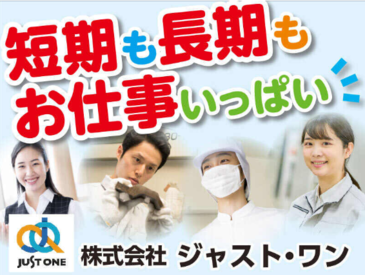 勤務スタート日も相談OK！
まずはお気軽にお問い合わせください♪