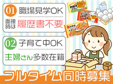 SBSゼンツウ株式会社　石川センター 30～60代の女性スタッフ活躍中！
冷凍食品や冷蔵食品を箱に詰めるだけ♪
嬉しい社員割引あり☆事前の職場見学もOKです◎
