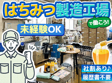 株式会社みつばちの郷  はちみつはもちろん、はちみつを使った食品や化粧品など、いろいろな種類の商品が陳列されています。
社員割引で購入も可能◎