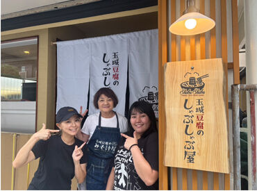 玉城豆腐のみそ汁屋・玉城豆腐のしゃぶしゃぶ屋 ＼移転オープニング募集♪／
メディア出演の多いので、有名人に会えることも！？
料理経験者優遇♪お気軽にご応募ください！