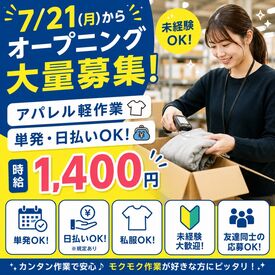 株式会社ビート 秋葉原支店【02】 ＼未経験が9割！／
しかも日払いOKだから、
サクッと稼げるのがポイント♪