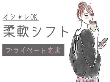 株式会社スタッフファースト/CCMA0000G　※勤務地：土橋 エリア内TOPクラスの待遇★
スマホ1つで楽々シフトIN！
好きな時間の勤務でOK♪
最短、勤務当日19時にお給料GET◎