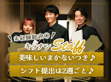 KICHIRI 新宿WEST ★学生さん大歓迎★
未経験や初バイトも大歓迎♪
優しい先輩が丁寧に教えるのでご安心を◎