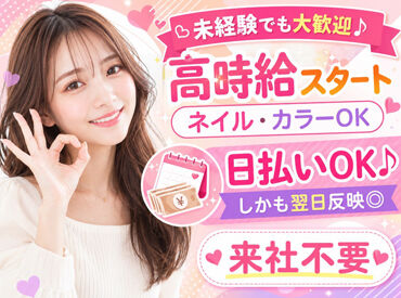 紹介元：株式会社ファクト （紹介先：やすだ　大山駅前店） >>>★積極採用中★<<<
まずはお気軽にご応募ください♪