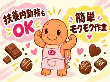 株式会社グロウアップ　高槻 家庭と両立しやすい環境のため、
子育て中の主婦さんも活躍中です☆
お休み希望などもお気軽にご相談ください♪