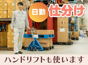 SGフィルダー株式会社　※お仕事No/A46631-002 【日払い】24hいつでもスマホから申請OK★
最短当日お給料Getも！もう金欠で悩む日々とはさようなら♪
※画像はイメージ