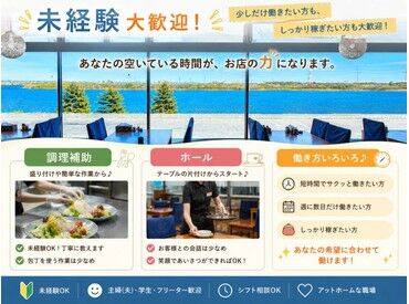 飲食バイトデビューにもピッタリ★
丁寧な研修＆優しいスタッフのフォローあり♪友達と一緒に応募や勤務も大歓迎！