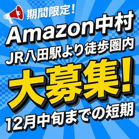 ★見逃せない！積極採用中！★
採用率は驚愕の99.9％！
今なら働けるチャンスUP◎