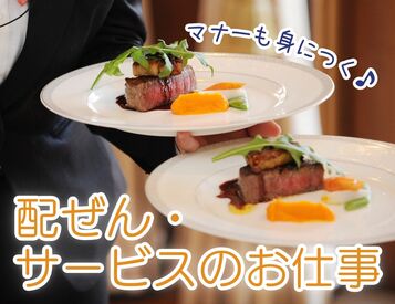 株式会社トータルグロース本社　※勤務地：名鉄グランドホテル マナーが身に付く！ホテルの宴会場でホールサービスのお仕事♪バイトデビューも歓迎☆