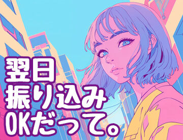 テイケイネクスト株式会社　川越リクルートセンター/TN175S0303MB05 受け取り方法選べる◎
急な出費にも安心★