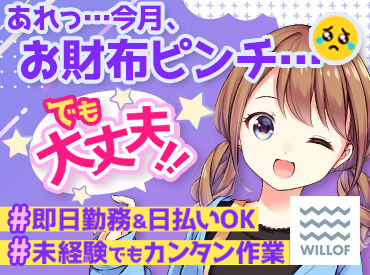 株式会社ウィルオブ・ワーク　FO四日市支店 未経験さんも大歓迎！まずはできることからお任せするのでご安心下さい◎