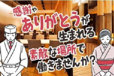 底曳き割烹　もんぜん ◇人のあたたかさ溢れるお店◇
お客様の笑顔、「ありがとう！」や「美味しかった！」という言葉がやりがいに♪