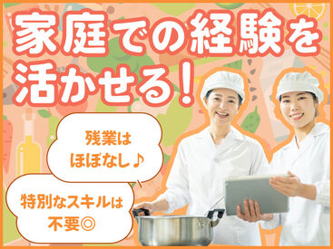 ひろせの杜 ◆仕事と家庭・プライベートを無理なく両立◆
「ごちそうさま」がやりがいに繋がるステキなお仕事です◎
