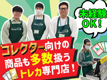 Wonder Liz　1号店 ＼大須でおなじみのトレカ専門店！／
その一枚に、価値がある。
トレカの魅力を支える仕事、しませんか？