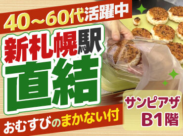 おむすびせんごくや 「美味しいお米」で大人気のおむすび屋さん♪
スタッフから好評の「無料まかない」もあるんです！
