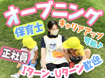 恩納村オリーブ保育園さんご スタッフ同士も和やか♪
ブランクありでもしっかりサポート！安心してスタートできます★