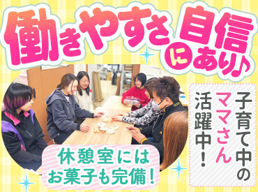株式会社ニューテック ＼女性スタッフ活躍中！／
子育てや家事と両立しながらムリなく働けます◎