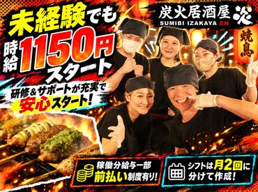 炭火居酒屋　炎　2条店 勤務の曜日は選択自由ですよ♪