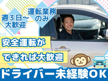 山の猿 富谷店 居酒屋の深夜勤務スタッフを送迎する
ドライバースタッフさん大募集♪

社内の送迎業務のため、
普通運転免許でOKです！！