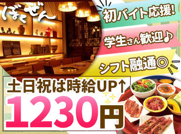 焼肉菜包ぼくぜん　福住店 ほとんどの方が未経験スタート!!
一から丁寧にお教えしますので、未経験でも安心◎
<履歴書不要><都合に合わせてシフト調整OK>