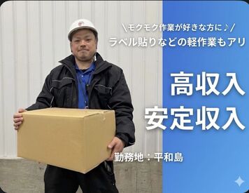 協和産業株式会社※勤務地：株式会社日新 平和島冷蔵物流センター まずはラベル張りやピッキングなどの簡単な作業からスタート♪
先輩スタッフがしっかりサポートするので
気軽にご相談ください！