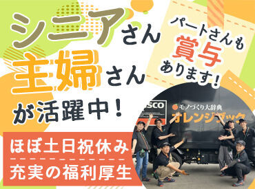 トラスコ中山プラネット北海道 年末に向けて2名の採用を目指しています！
昇給・賞与/達成インセンティブ/食事補助
ガソリン代の支給など嬉しい福利厚生♪