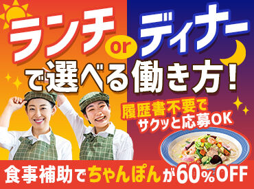 長崎ちゃんぽんリンガーハット　伊丹瑞穂店　[4722088] 【食事補助】勤務日は60%OFF！
「野菜をたくさん食べられる」とスタッフから好評♪
勤務日以外も20%OFF！系列の浜勝でも利用可◎