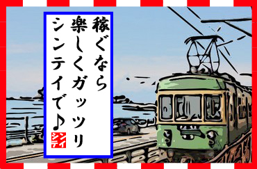 シンテイ警備株式会社　練馬支社　【千代田区エリア】/A3203000129 《早く終わっても安心》
4時間だけで業務終了⇒日給保証だから収入も安定◎
