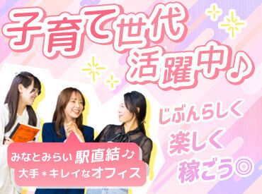 *接客や販売
*お客さまとの電話やり取り
こんな経験がある方は採用率グッとUP♪
業界・年数・お仕事内容は問いません◎