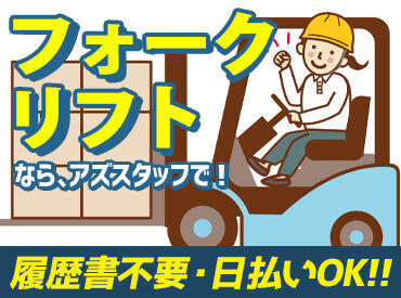 株式会社アズスタッフ 広島営業所/dd20※ 履歴書不要で気軽にスタート!