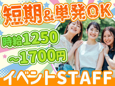 週1日～OK！自由シフトで働きやすい◎
学校や他の仕事との両立もラクラク！
「予定が空いている週は多めに」なんて相談もOK！