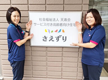 サービス付き高齢者向け住宅さえずり 生活を支える手当や休暇制度が充実！
他にもキャリアアップが目指せる体制も整ってます！