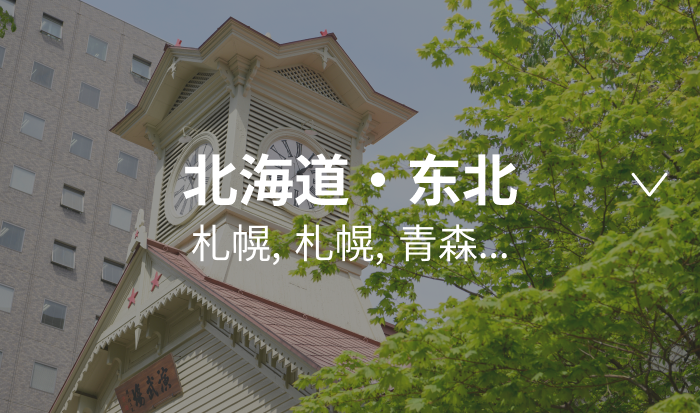 Hokkaido/Tohoku