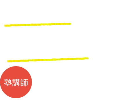 塾講師バイトならマイナビバイト 塾講師バイト特集