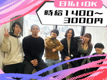 株式会社23（ツースリー）（勤務地：さいたま市大宮区） 未経験でも最大時給3000円！入社祝い金5万円！月収24万円以上も可能◎日払い・週払いOKでスグ稼げる♪