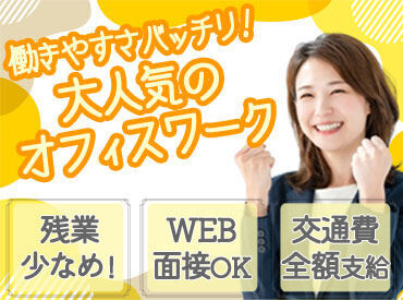 株式会社クリエイティブ【0140】 ★見逃せない！積極採用中！★
面接率は驚愕の99.9％！
今なら働けるチャンスUP◎
※画像はイメージ