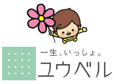 お客様から”ありがとう”を頂けるお仕事♪
ライフイベントは覚える事が多いですが
１つ１つ一緒に知識を身に付けていきましょう