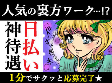 他にも紹介できるお仕事たくさん♪
まずは気軽にwebで登録してみませんか？