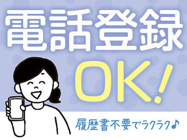 ▼電話面談でサクッと相談可能！
忙しい主婦(夫)さんや、現在ご就業中で時間が取れない方も、お気軽にご連絡ください♪