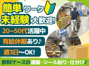 三井物産流通グループ株式会社　常温市川センター フォロー体制も充実★
未経験でもスグ作業を覚えられるので
安心してスタートできますよ！