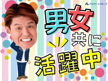 「今すぐ」「〇月から」等勤務開始日の相談可！「まずは話を聞いてみてから・・・」そんな方も大歓迎！お気軽にご応募ください♪