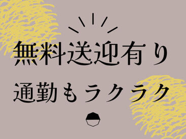 いつでも好きなタイミングで稼げる！
登録さえしておけば「働きたい！」と思ったときに
サクッと勤務できちゃいます♪