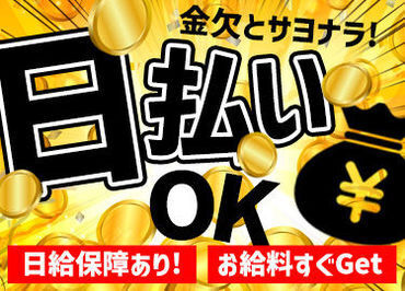 株式会社ジャスティス・サポート　東京営業所 今すぐお金が欲しい！そんなあなたに週払いのお仕事◎すぐにお金が欲しい方！！ご応募下さい！