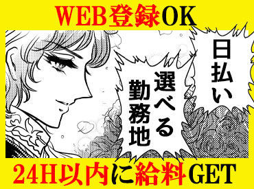 株式会社NEXTスタッフサービス/ＮＫＴca10450 ＼大量採用実施中!!／
日払い/週払い対応なので、すぐにお給料Getできるのもうれしい◎※画像はイメージ