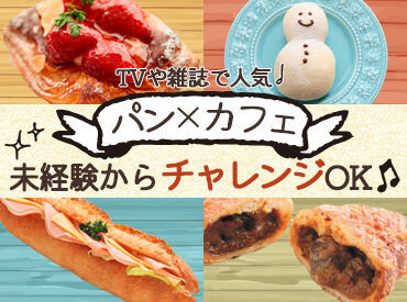 サニーサイド 夙川グリーンプレイス店 130種類以上のパンがずらりと並ぶキレイなお店です♪