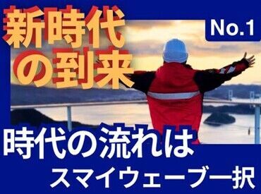 高日給＊日払いOK＊昇給制度充実
嬉しい好待遇が盛りだくさん♪
20代～シニアの方まで活躍中
まずはお気軽にご応募ください！
