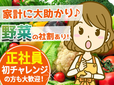 値上がりしがちな野菜・果物・食品類を従業員価格で格安で購入できます！新鮮な食べ物をご家庭で味わえますよ★