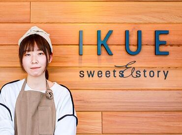 sweets&story IKUE ＼こんな方大歓迎♪／
「異業種からチャレンジしたい」
「正社員勤務は初めてで…」
不安なことは面接で何でもご相談ください◎