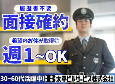 太平ビルサービス株式会社　※勤務地：港区のオフィスビル 《創業60年の安定企業》
施設の巡回や施錠管理など
警備のお仕事です★
