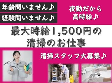 シャイン株式会社【003】※勤務地：吹田市内大型商業施設 深夜勤務だから高時給♪